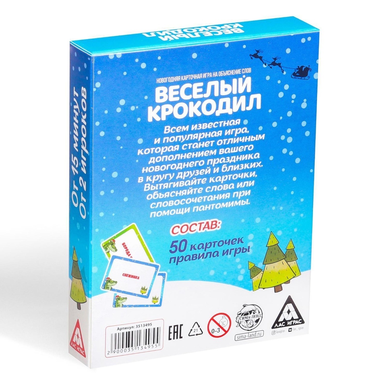 Игра настольная «Тот самый крокодил», 50 карточек, 7+ | (3513495) - купить  по цене 349,00 руб. | Интернет-магазин ТРУФФАЛЬДИНА