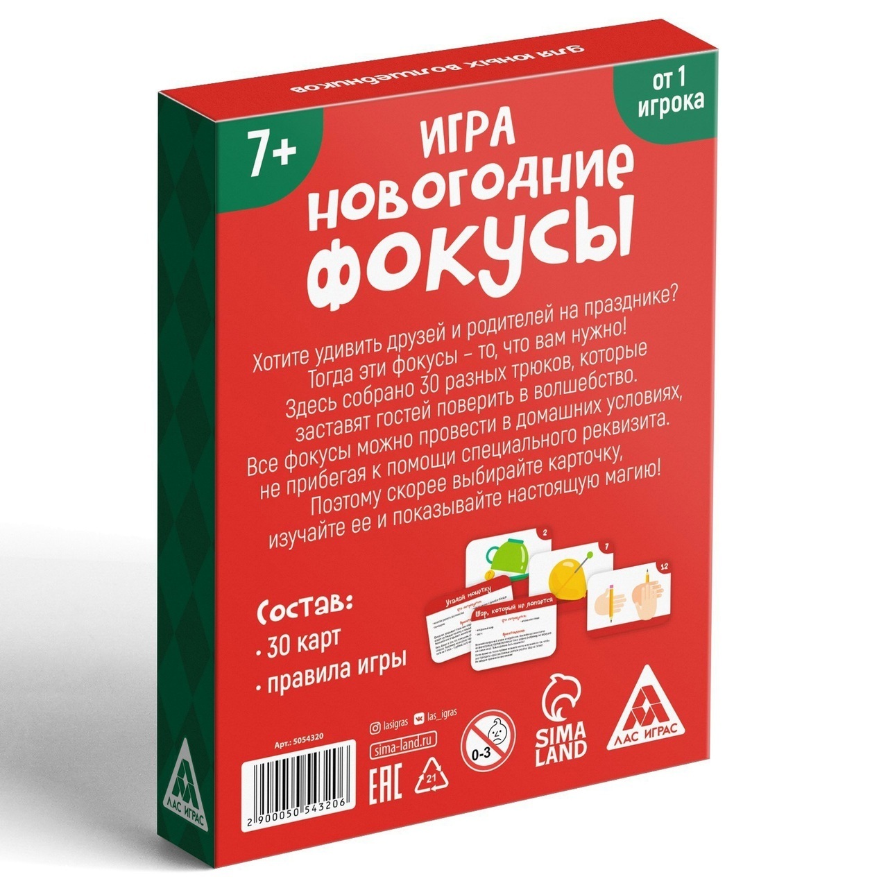 Игра настольная «Новогодние фокусы», 20 карточек, 7+ | (5054320) - купить  по цене 249,00 руб. | Интернет-магазин ТРУФФАЛЬДИНА